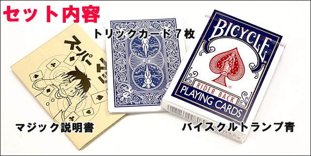 ユウセイ堂2 カード利用可能店の手品マジックセット ミラクルカードマジック (バイスクル ライダーバック 青付属)｜アングル2