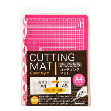 ナカバヤシ 折りたたみカッティングマット A4サイズ CTMO-A4-P ピンク