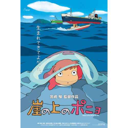 ジグソーパズル 150ピース ミニパズル スタジオジブリ作品ポスターコレクション 崖の上のポニョ 150-G41