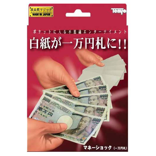 手品 マジックテイメント マネーショック 一万円札 M11627