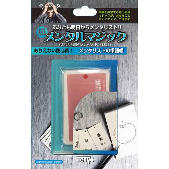 手品 超メンタルマジックシリーズ メンタリストの単語帳