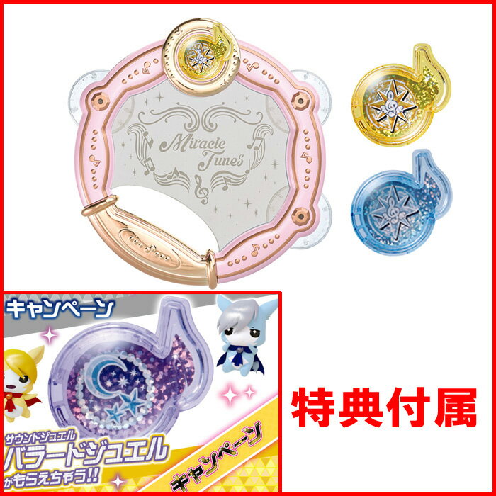 【購入特典 サウンドジュエル 付属】 ミラクルちゅーんず！ ミラクルタンバリン