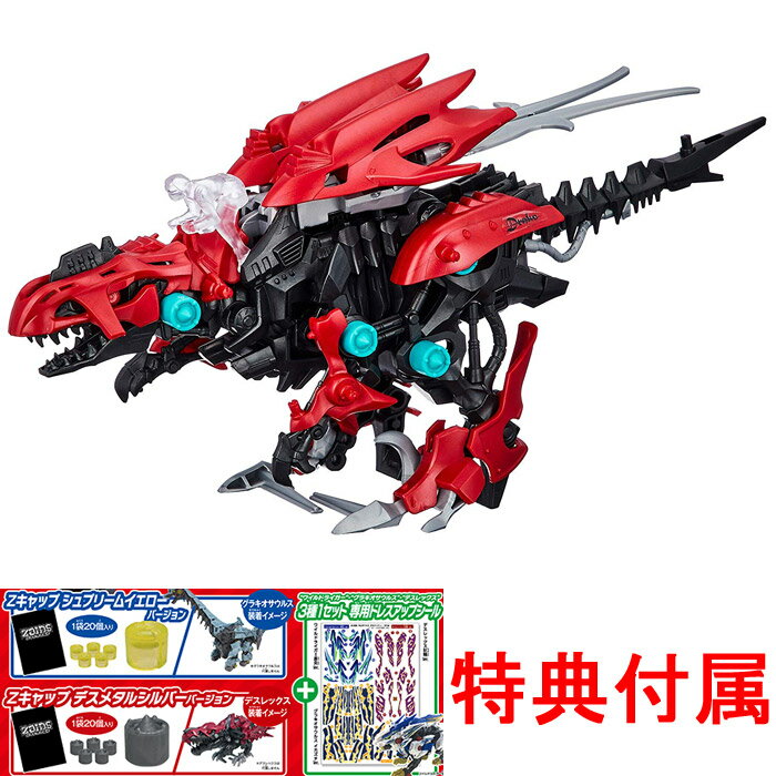 【特典 限定Zキャップ＆ドレスアップシール 付属】 ZOIDS ゾイドワイルド ZW02 ギル...