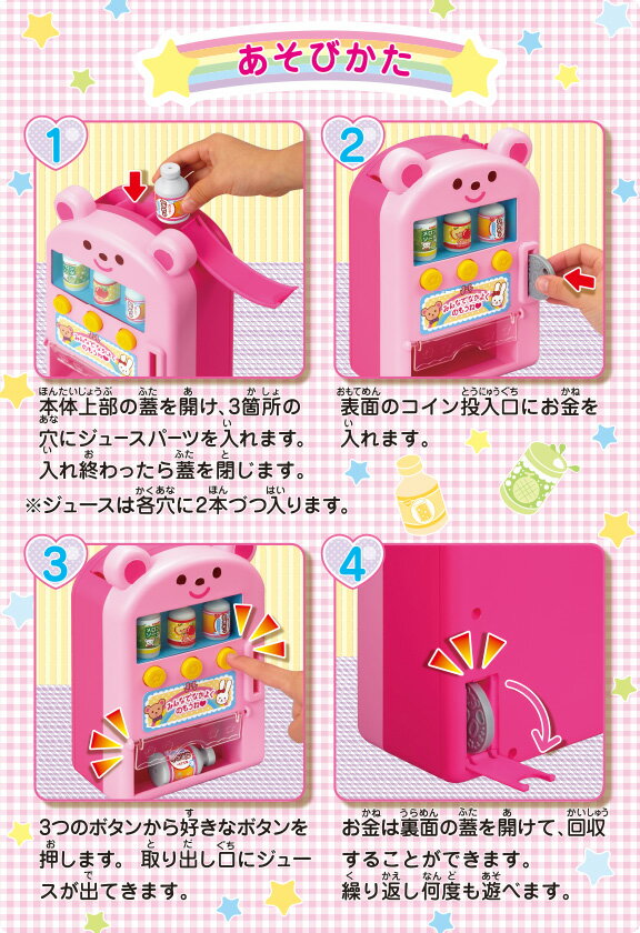 メルちゃん なかよしパーツ ジュースかっちゃお! じどうはんばいき
