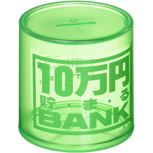 貯金箱 クリスタルバンク 10万円貯まるBANK グリーン (透明クリアタイプ)