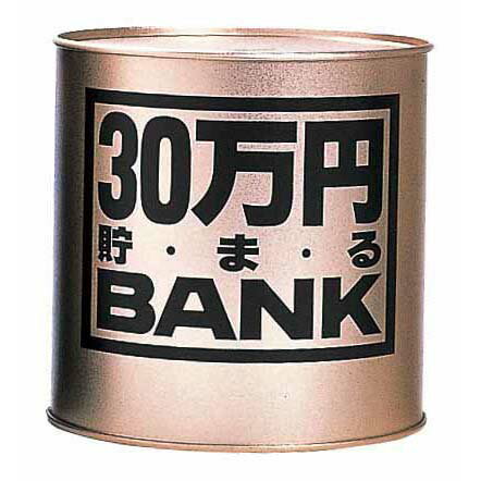 貯金箱 メタルバンク 30万円貯まるBANK ゴールド