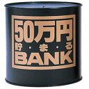 貯金箱 メタルバンク 50...