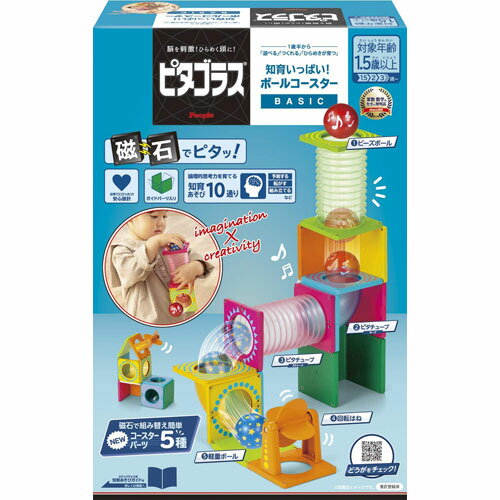 ピタゴラス BASIC 知育いっぱい!ボールコースターのサムネイル