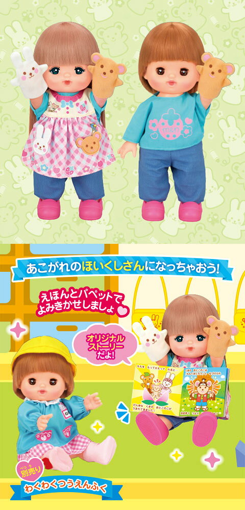 ユウセイ堂2 カード利用可能店のメルちゃん きせかえセット あこがれおしごと ほいくしさん｜アングル2