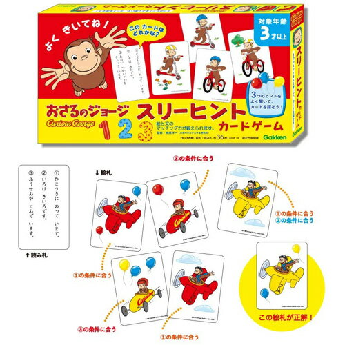 おさるのジョージ スリーヒントカードゲームのサムネイル