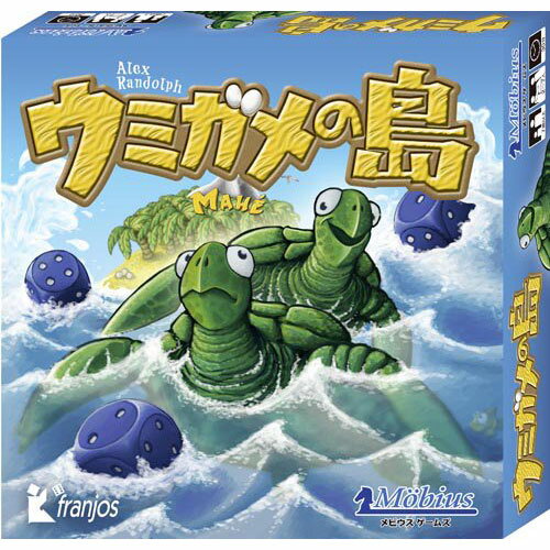 ウミガメの島 日本語版 ボードゲーム (Mahe)