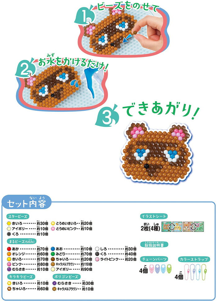 アクアビーズ あつまれどうぶつの森 キャラクターセット AQ-315
