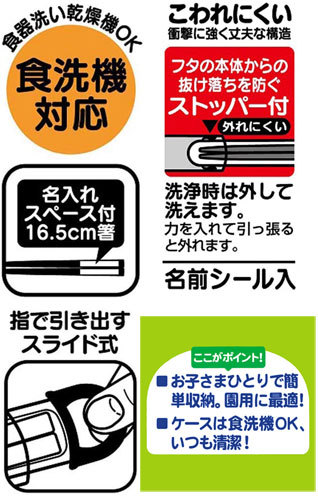ディズニー カーズ 21 抗菌 食洗機対応 箸＆スライド箸箱セット [16.5cm] ABS2AMAG