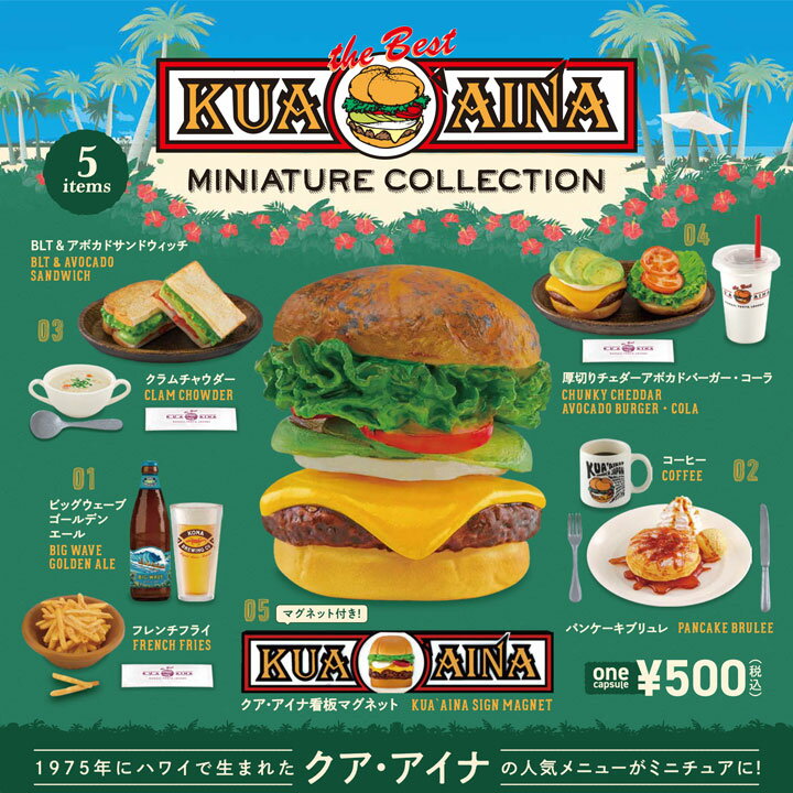 ケンエレファント クアアイナ ミニチュアコレクション BOX版 【未開封1BOX=12個入り】