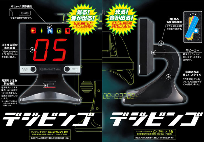 ユウセイ堂2 カード利用可能店のハナヤマ デジビンゴ Ver.2022 (デジタルビンゴマシーン)｜アングル2