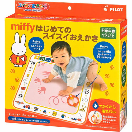 スイスイおえかき ミッフィー miffy はじめてのスイスイおえかき (2022年発売版)のサムネイル