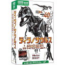 学研 ティラノサウルス1/35骨格模型キット & 本物の大きさ特大ポスター (科