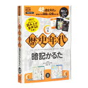 本商品は、通常1〜2営業日以内に発送（営業日6時までのご注文分）お支払い方法・送料について学研 日本歴史年代暗記かるた (科学と学習PRESENTS) 【カードゲーム 日本史 小学生 カルタ 暗記帳 Q750793 知育玩具 おもちゃ 学研プラス】学研 日本歴史年代暗記かるた (科学と学習PRESENTS) 【カードゲーム 日本史 小学生 カルタ 暗記帳 Q750793 知育玩具 おもちゃ 学研プラス】小学校で習う主要48の歴史年代が、かるたで楽しく覚えられます。読み札がすべて年代語呂合わせになっています。絵札を暗記カードにすることができるリング、大判ポスターになった日本歴史年表と世界歴史年表付き。【セット内容】絵札・読み札　各48枚、日本歴史年表、世界歴史年表、暗記カード用リング■対象年齢：6歳以上■メーカー：学研プラス / Gakken