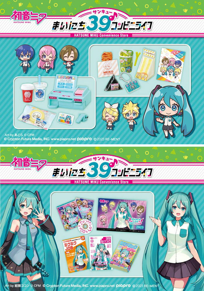 リーメント 初音ミク まいにち39♪コンビニライフ BOX 【全8種セット(フルコンプリートセット)】