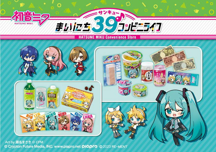 リーメント 初音ミク まいにち39♪コンビニライフ BOX 【全8種セット(フルコンプリートセット)】