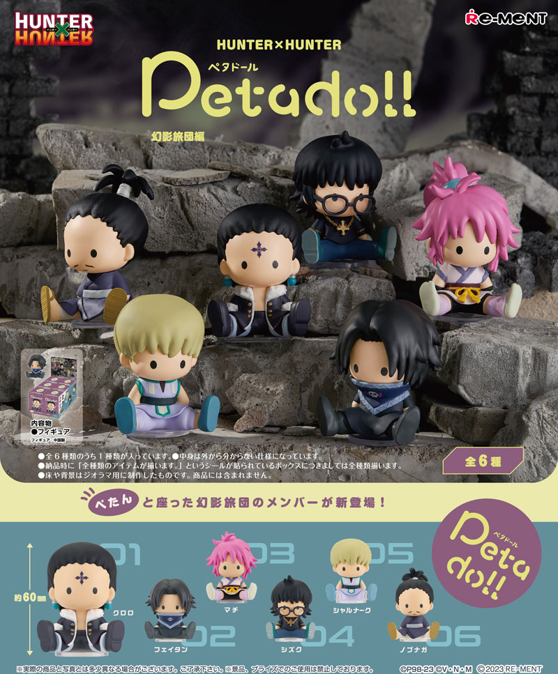【8月28日発売予定】 リーメント HUNTER×HUNTER petadoll 幻影旅団編 (ハンターハンター ペタドール) BOX 【全6種セット(フルコンプリートセット)】のサムネイル