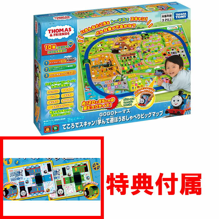 本商品は、通常1〜2営業日以内に発送（営業日6時までのご注文分）お支払い方法・送料について【特典 トーマス&パーシーのペーパークラフト 付】 プラレール きかんしゃトーマス GOGOトーマス てころでスキャン! 学んで遊ぼうおしゃべりビッグマップ【特典 トーマス&パーシーのペーパークラフト 付】 プラレール きかんしゃトーマス GOGOトーマス てころでスキャン! 学んで遊ぼうおしゃべりビッグマップ ★購入特典 : 「めざせ!夢のチャンピオンカップ オリジナル トーマス&パーシーのペーパークラフト(非売品)」 付属★新しいトーマスでビッグサイズのマップをスキャン!トーマスと一緒にたのしく学んで遊べるプレイマップ●たのしい音がいっぱい!マップのいろんなところを新しいトーマスでスキャン!●トーマスと一緒に学んで遊べる、超ビッグサイズ(約120cm×85cm)のマップシート●アルファベット、かず、いろ、かたちなどがたのしく学べる!おしごと、おかいもの、おんがくなどゲームやクイズがいっぱい!!●10種のエリアで大冒険、タッチできるコード315箇所でたっぷり遊べる!●パーシーやカナなど、トーマスのなかまたちとおしゃべり!キャラクターボイス(全5キャラクター)63種収録●アニメのオープニング曲収録(ボーカル入り/メロディー)●マップシートのレールイラストに合わせてレール(別売り)を置ける!※付属のトーマス本体は自走しません。プラレールのレールでは遊ぶことができません。■電池:単4形アルカリ乾電池×2(別売)■対象年齢:3歳以上■メーカー：タカラトミー(TAKARA TOMY)