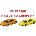 トミカプレミアム 2点セット (No.05 ランボルギーニ ムルシエラゴ 発売記念仕様 初回版&通常版)