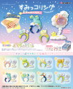 リーメント すみっこぐらしすみっコリング 星空のおくりもの BOX 【全8種セット(フルコンプリートセット)】
