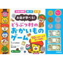 学研 お金が学べる! どうぶつ村のおかいものゲーム