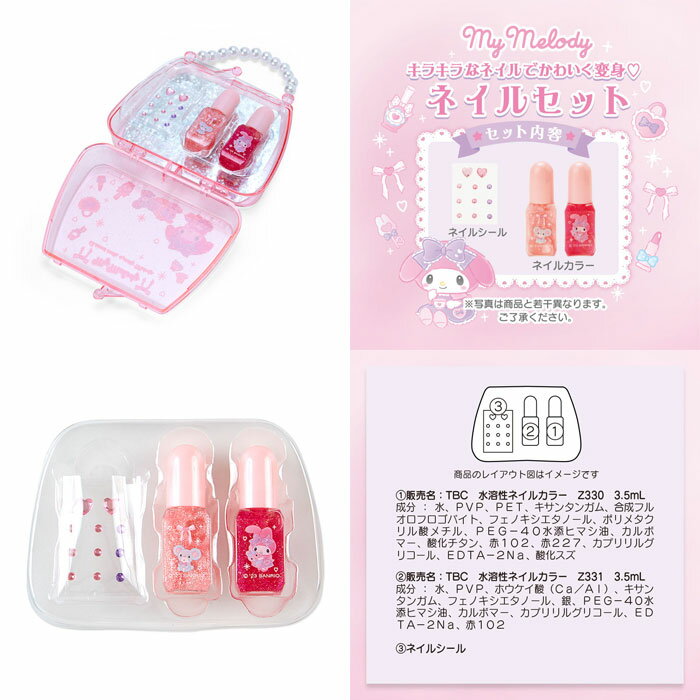サンリオ マイメロディ キッズ ネイルセット 502898