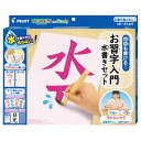 スイスイおえかき for Study 何回も書ける!お習字入門水書きセット(3)