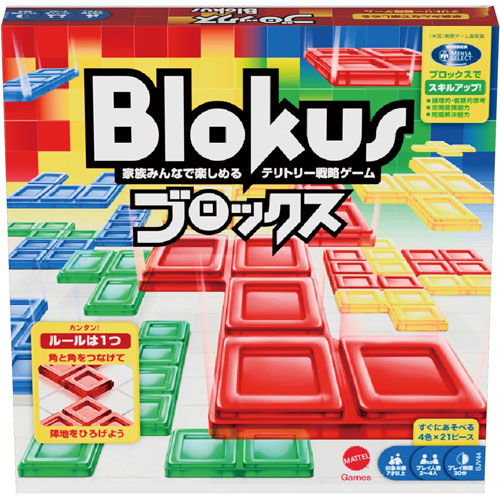 ブロックスBlokusボードゲーム