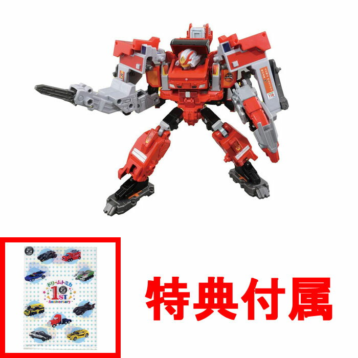 【特典 クリアファイル 付】 トミカ ジョブレイバー JBDX ギガントファイヤブレイバー 消防署アーマー DXセット