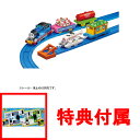 【特典 トーマス&パーシーのペーパークラフト 付】 プラレール トーマス きかんしゃトーマス 30周年記念 キラキラトーマスとハロルドのパーティーコレクション