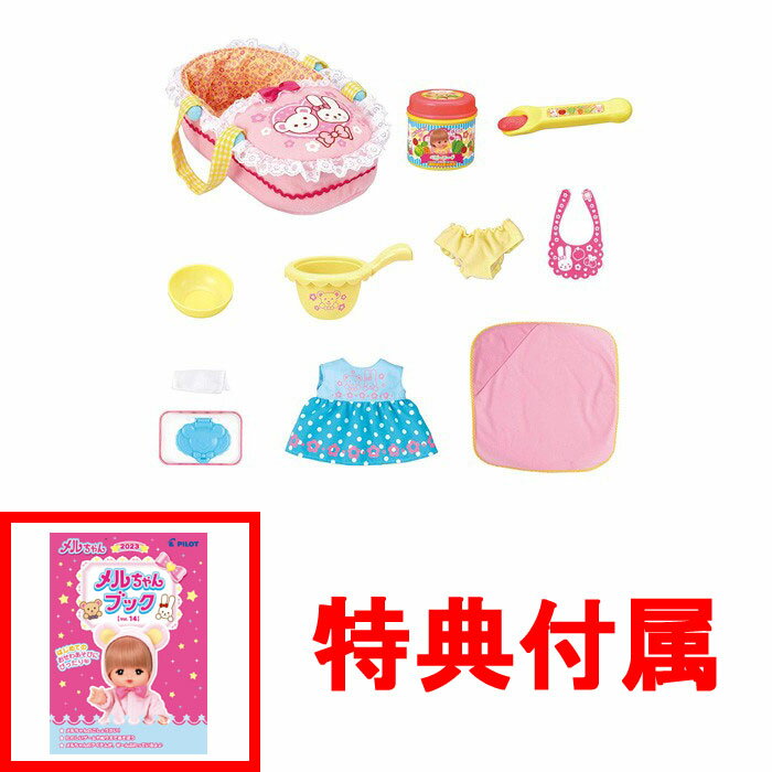 【おまけ メルちゃんブック付】 メルちゃん なかよしパーツ おせわいっぱい10てんセット