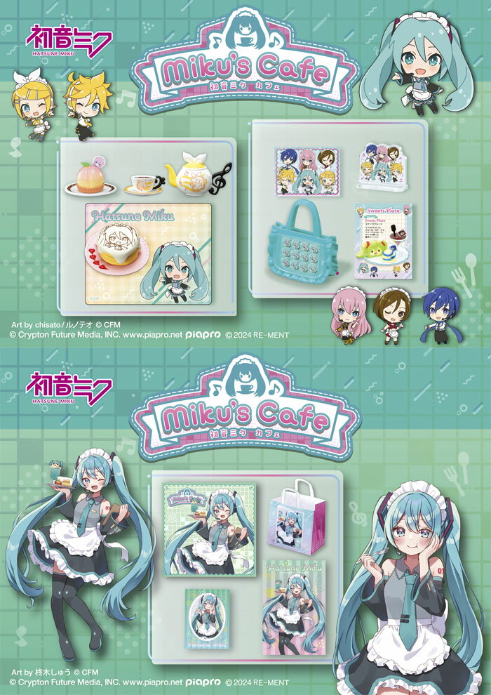 リーメント 初音ミクシリーズ Miku's Cafe (ミクズ カフェ) BOX 【全8種セット(フルコンプリートセット)】