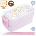 すみっコぐらし 2点ロックはし付2段ランチボックス (ゆめかわ) 抗菌 箸付き お弁当箱 600ml KA22602