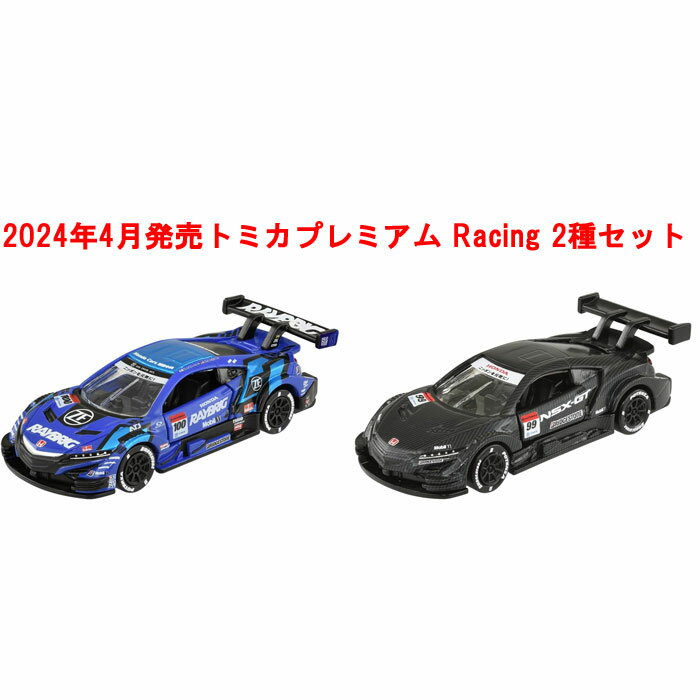 トミカプレミアム Racing 2点セット (レイブリック NSX-GT + 99号車 NSX-GT)のサムネイル