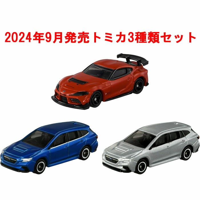 トミカ 3点セット (No.59 スバル レヴォーグ 初回版&通常版 + No.22 GR スープラ GT4 EVO)のサムネイル