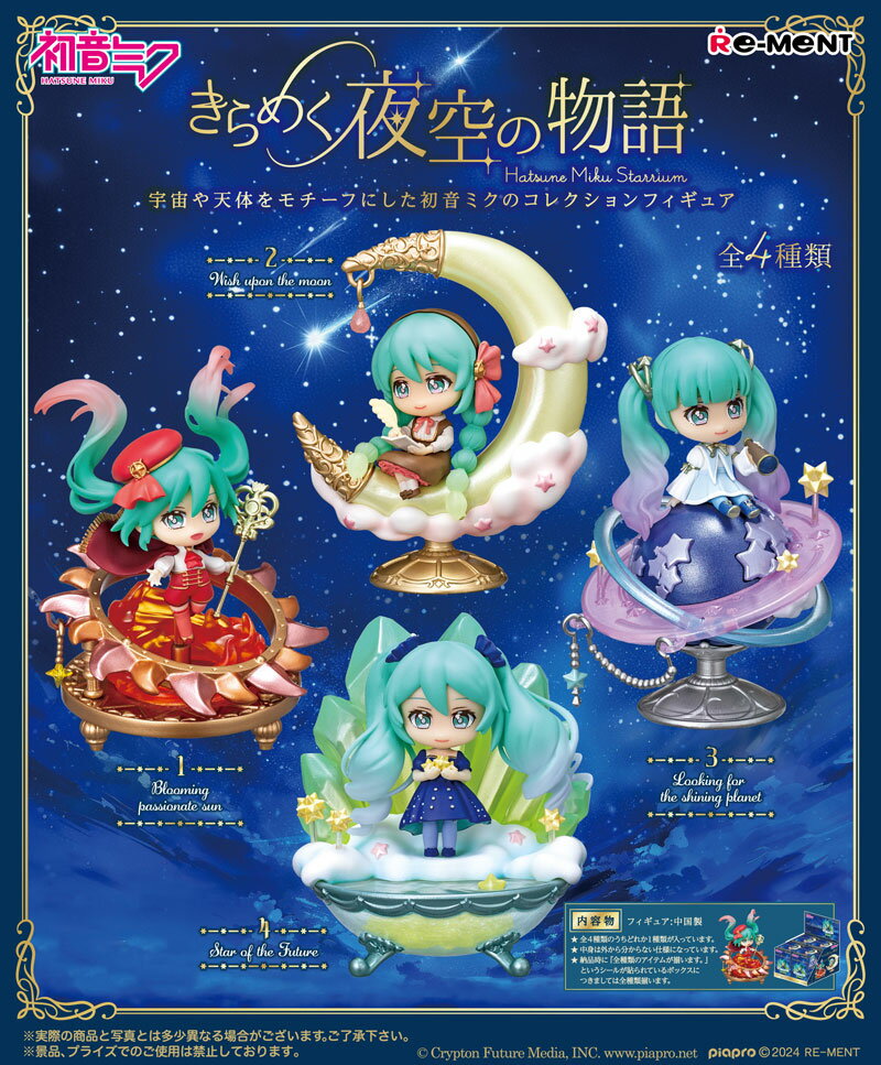 楽天市場】初音ミク フィギュア(食玩・おまけ|コレクション 楽天市場】初音ミク フィギュア(食玩・おまけ|コレクション