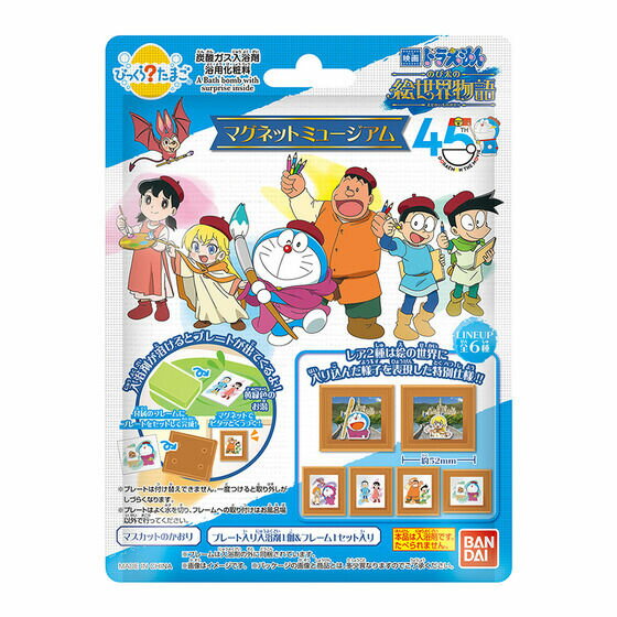 びっくらたまご 映画ドラえもん のび太の絵世界物語 マグネットミュージアム 入浴剤 泡風呂 バスボム 1個のサムネイル