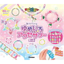 学研 レインボールーム 輪ゴムでつくる ゆめいろアクセサリーキット