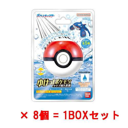 [8個セット=1BOX] びっくらたまご ゆけっ！ポケモン タイプ別入浴剤 〜みずタイプポケモン〜 バスボム バスボール