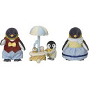 シルバニアファミリー 人形 ペンギンファミリー FS-45 (3体セット)