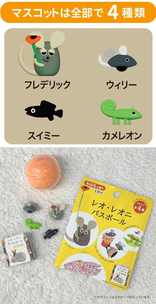 レオ・レオニ バスボール 入浴剤 バスボム 1個