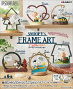 【9月15日発売予定】 リーメント SNOOPY's FRAME ART collection (スヌーピー フレームアートコレクション) BOX 【全6種セッ...