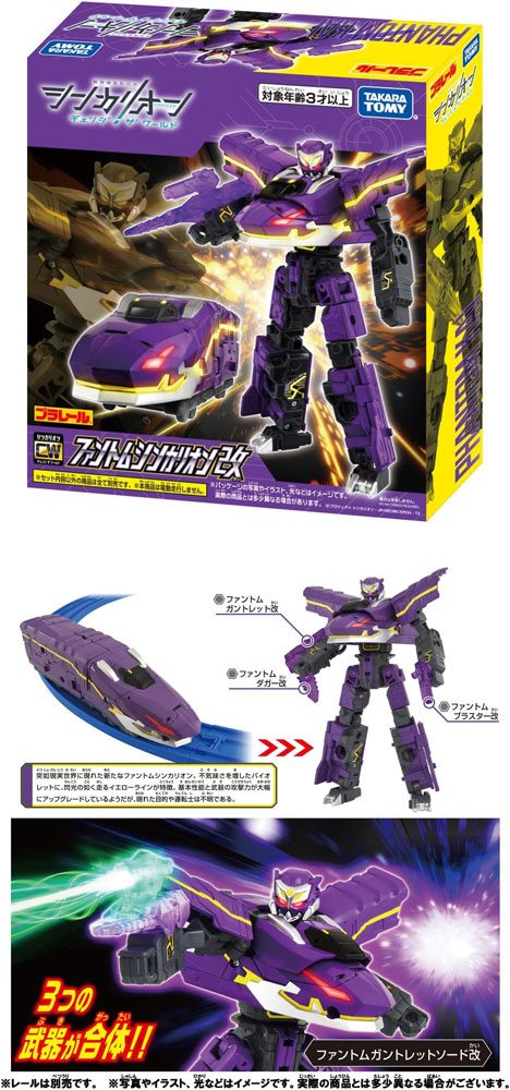 ユウセイ堂2 カード利用可能店のプラレール 新幹線変形ロボ シンカリオンCW ファントムシンカリオン改｜アングル2