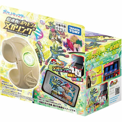 【11月27日発売予定】 ポケットモンスター 超連動!ポケモン メガリング (スペシャルフレンダピック 付属)
