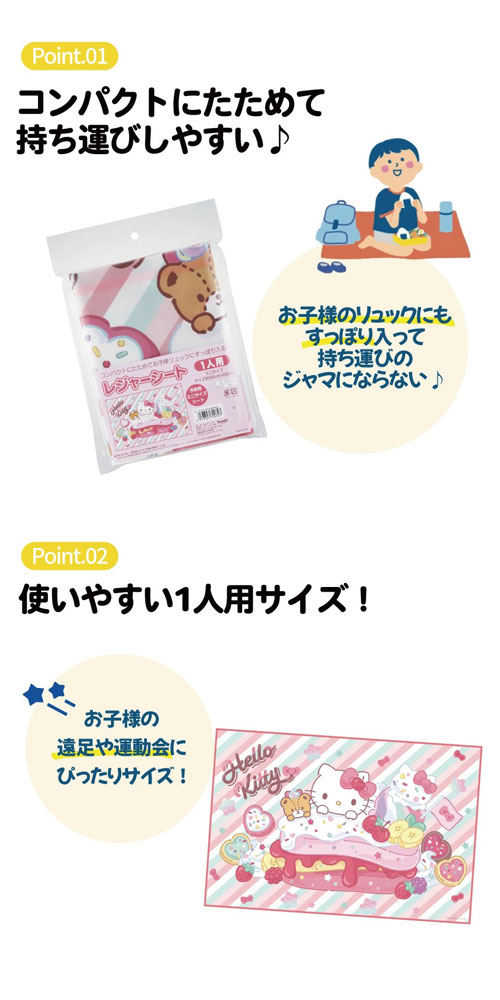ハローキティ (Fancy Snacks Sweets サンリオ) レジャーシート Sサイズ (60×90cm) VS1