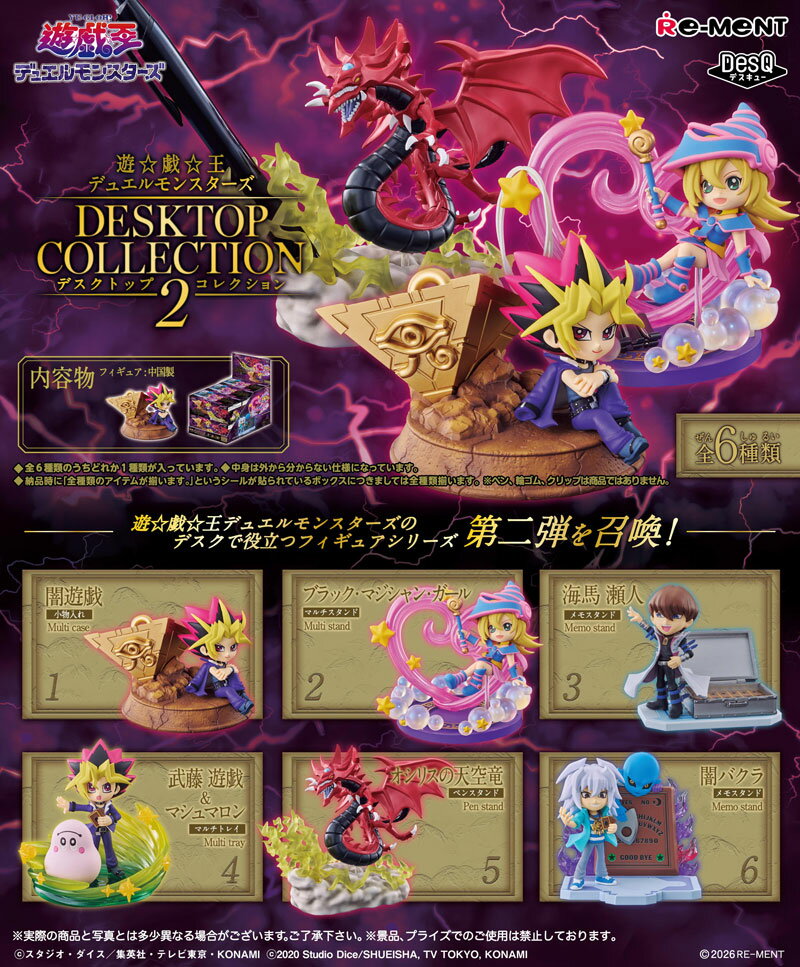 リーメント 遊☆戯☆王デュエルモンスターズ DESKTOPCOLLECTION 2 (遊戯王デスクトップコレクション2) BOX 【全6種セット(フルコンプセット)】 【フィギュア】★この商品は【未開封1BOX=全6種セット】です。　この商品だけで全種類揃うフルコンプリートセットです。遊☆戯☆王デュエルモンスターズのデスクトップフィギュアに第二弾が登場！君のデスクで、デュエルスタンバイ！【ラインナップ】1、闇遊戯(小物入れ)2、ブラック・マジシャン・ガール（マルチスタンド）3、海馬瀬人（メモスタンド）4、武藤遊戯＆マシュマロン（マルチトレイ）5、オシリスの天空竜（ペンスタンド）6、闇バクラ（メモスタンド）全6種類【セット内容】■フィギュア■1ボックス＝6パック入り・全種類セット【第2段 卓上文房具 人形 模型 ミニチュア 置物 グッズ 雑貨 玩具 食玩 大人買い フルコンプ コンプリートセット 全種類セット 全種セット】■メーカー：リーメント(Re-ment)※本商品はご予約商品ですご予約・お取り寄せ商品についてお支払い方法・送料についてリーメント 遊☆戯☆王デュエルモンスターズ DESKTOPCOLLECTION 2 (遊戯王デスクトップコレクション2) BOX 【全6種セット(フルコンプセット)】 【フィギュア】